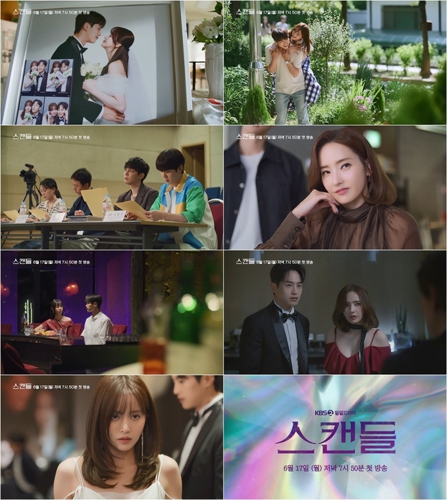 KBS 2TV ‘스캔들’