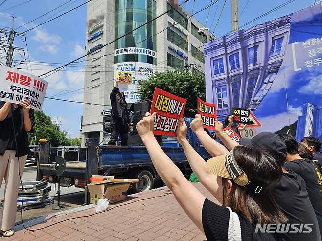 [청주=뉴시스] 안성수 기자 = 21일 충북 청주시 흥덕구 가경동 청주고속터미널 현대화사업 공사장 앞에서 힐스테이트청주센트럴 입주자협의회가 집회를 열어 시행사에 생활형숙박시설을 오피스텔로 용도변경 해달라 촉구하고 있다. 2024.5.21. hugahn@newsis.com