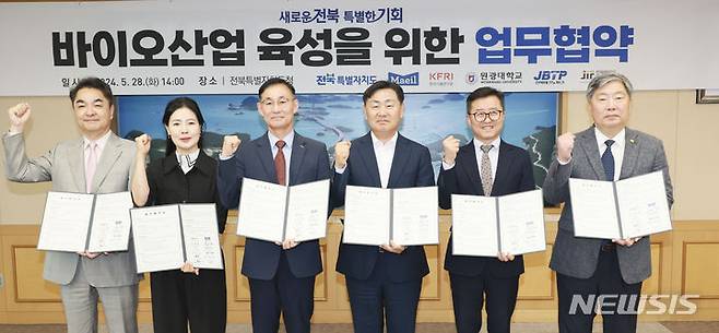 [전주=뉴시스] 왼쪽부터 이규택 전북테크노파크 원장, 이은미 전북바이오융합산업진흥원장, 백형희 한국식품연구원장, 김관영 전북도지사, 조상우 매일유업 부사장, 박성태 원광대학교 총장 *재판매 및 DB 금지