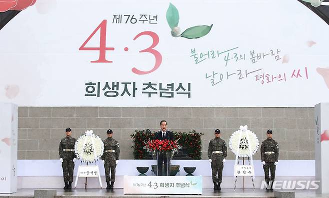 [제주=뉴시스] 우장호 기자 = 한덕수 국무총리가 3일 오전 제주 4·3 평화공원에서 열린 제76주년 제주 4·3 희생자 추념식에 참석해 추념사를 하고 있다. (사진=제주도사진기자회) 2024.04.03. woo1223@newsis.com