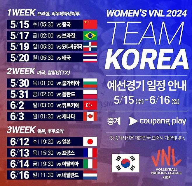 2024 VNL 예선 일정 [한국배구연맹 인스타그램 계정 캡처. 재판매 및 DB 금지]