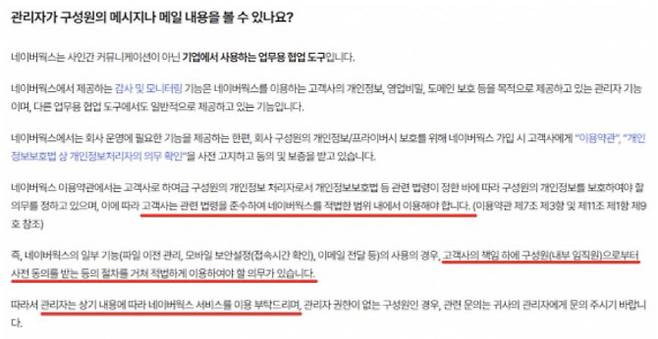 네이버웍스의 감사 기능에 대한 설명. (사진=네이버웍스 캡처)