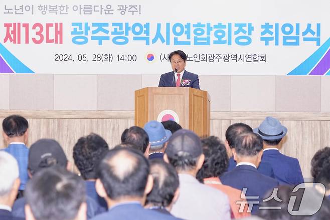 강기정 광주시장이 28일 오후 광주노인회관에서 열린 (사)대한노인회 광주시 연합회장 취임식에 참석해 축사를 하고 있다.(광주시 제공)2024.5.28/뉴스1