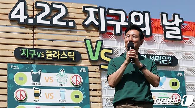 오세훈 서울시장이 13일 서울 종로구 광화문광장에서 열린 '2024 지구의 날' 기념행사에서 발언하고 있다. 2024.4.13/뉴스1 ⓒ News1 김성진 기자