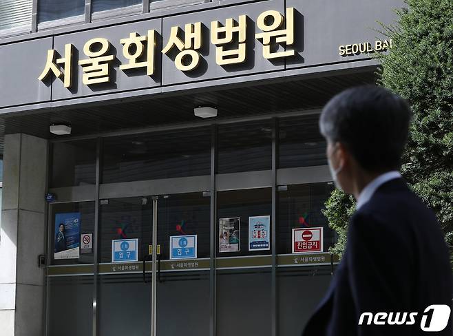 서울 서초구 서울회생법원 /뉴스1 ⓒ News1 신웅수 기자