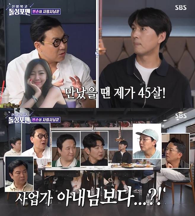 (SBS 예능 프로그램 '신발 벗고 돌싱포맨')