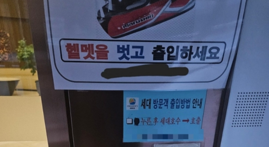 한 아파트 현관에 붙은 공고문. [사진=온라인 커뮤니티 갈무리]