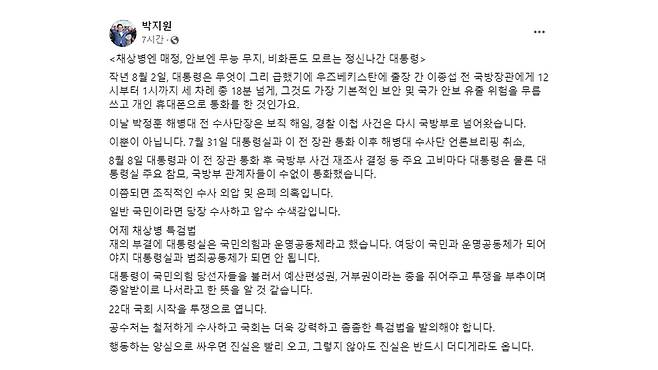 사진 출처 박지원 페이스북