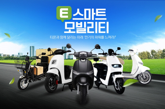 티몬 'E스마트 모빌리티' 전용관. 티몬 제공