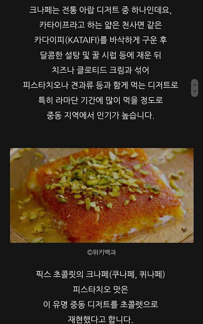 Internet_20240529_223004_3.jpeg 현재 인기라는 두바이 초콜릿
