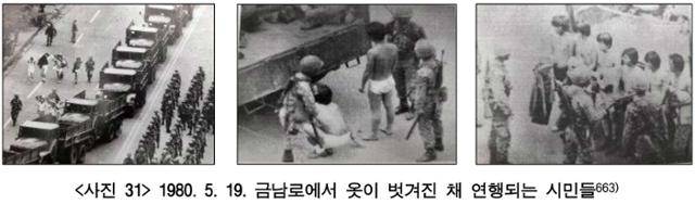 5·18민주화운동 당시 옷이 벗겨진 채 연행되는 시민들. ‘5·18민주화운동 당시 계엄군 등에 의한 성폭력 사건’ 보고서 캡처