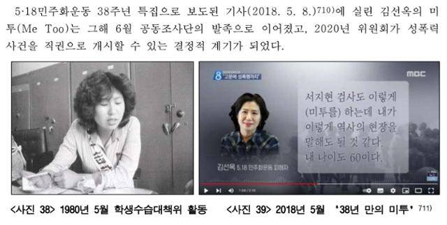김선옥씨의 항쟁 당시 모습(왼쪽)과 2018년 언론 인터뷰 때의 모습. ‘5·18민주화운동 당시 계엄군 등에 의한 성폭력 사건’ 보고서 캡처