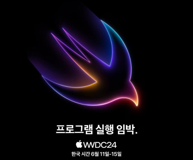 애플 세계개발자회의(WWDC) 24 초대 홍보물