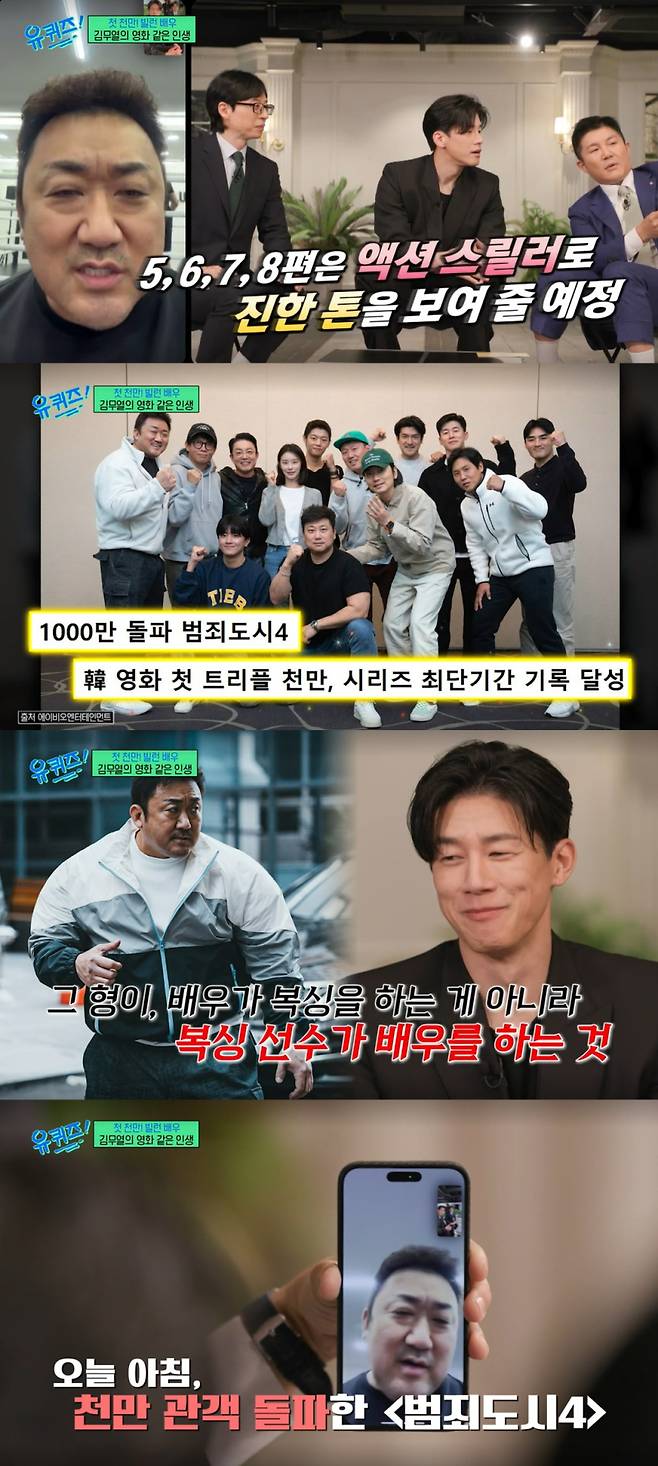 사진출처=tvN ‘유 퀴즈 온 더 블록’ 방송 캡처