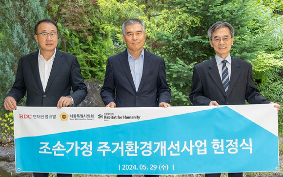 서울시 강남구에서 열린 조손가정 주거환경개선사업 1호점 헌정식 참석자들이 기념촬영을 하고 있다. 왼쪽부터 신왕섭 HDC현대산업개발 실장, 김현기 서울시의회 의장, 이광회 한국해비타트 사무총장 [사진=HDC현대산업개발]