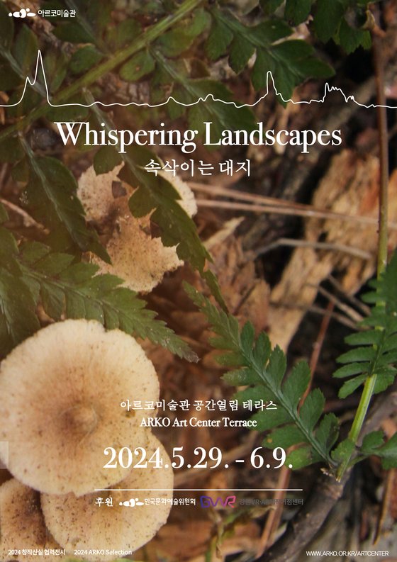 《속삭이는 대지》 Whispering Landscapes