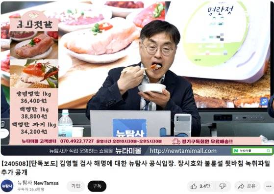 지난 8일 김영철 대검 반부패1과장의 반박 후 재차 뉴탐사가 유튜브 채널에 올린 영상 중 일부. 이들은 김 검사의 불륜설을 재차 주장하며 후원 광고 영상을 올렸다. 사진 유튜브 캡처
