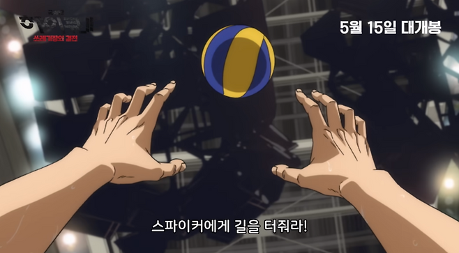 <극장판 하이큐!! 쓰레기장의 결전> 스틸 컷. ‘하이큐’ 공식 예고편 갈무리