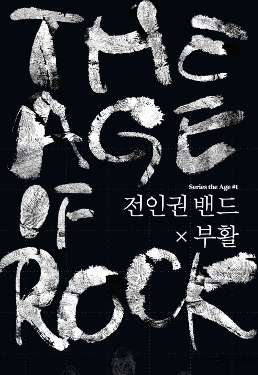 The poster of "The Age of Rock" concert (The Way 146)