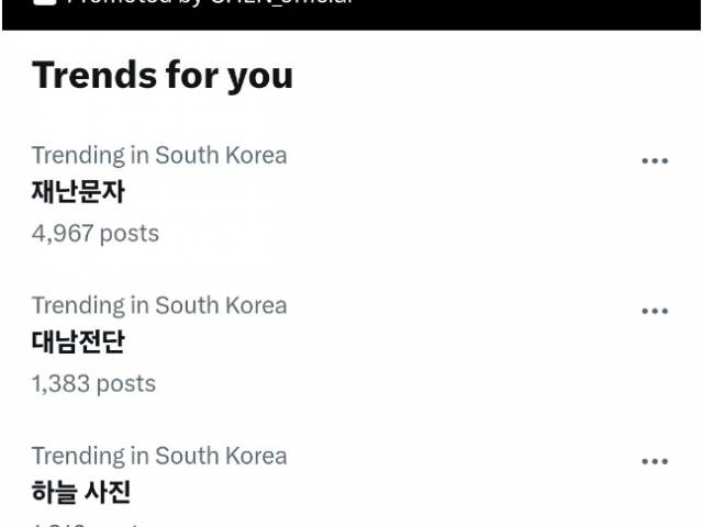 28일 오후 X(구 트위터) 실시간 트렌드 검색어에 '재난문자'와 '대남전단'이 올라와 있다. X 캡처