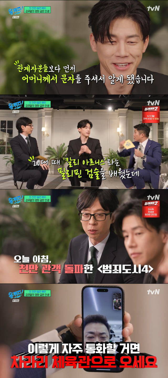 tvN '유퀴즈' 캡처