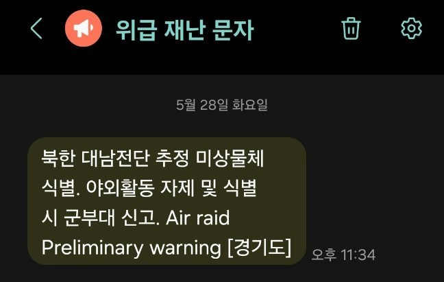 28일 오후11시34분 북한이 대남전단으로 추정되는 미상물체가 식별됐다는 위급 재난 문자. [헤럴드DB]