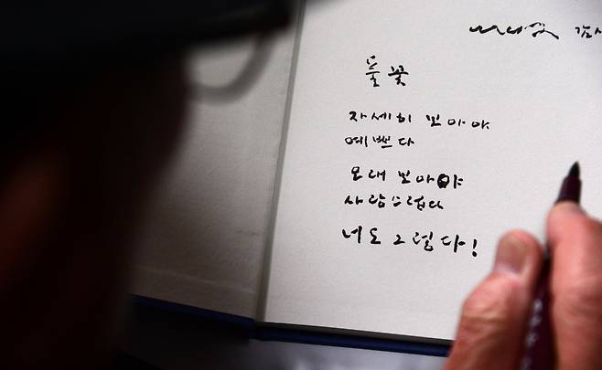 나태주 시인이 시 ‘풀꽃’을 쓰는 모습. 박해묵 기자/mook@heraldcorp.com
