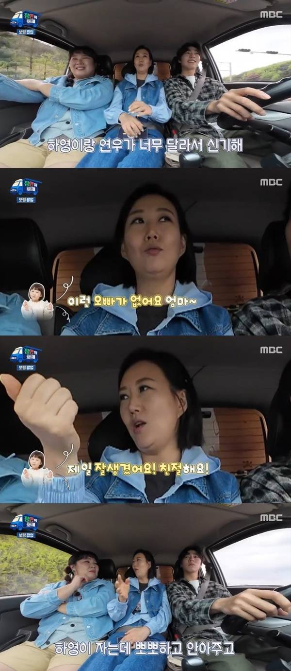 MBC ‘장안의 화제’ 캡처