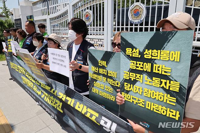 [서울=뉴시스] 배훈식 기자 = 전국민주노동조합총연맹 전국공공운수사회서비스노동조합 조합원들이 29일 오전 서울 종로구 정부서울청사 앞에서 정부기관 공무직 악성민원 실태조사 결과 발표 및 대책마련 촉구 기자회견을 하고 있다. 2024.05.29. dahora83@newsis.com