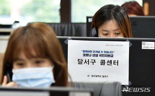 [대구=뉴시스] 이무열 기자 = 2021년 9월6일 오후 대구 달서구청에 마련된 임시 콜센터에서 코로나 상생 국민지원금 전담팀 직원들이 관련 전화 민원을 응대하고 있는 모습. 2021.09.06. lmy@newsis.com