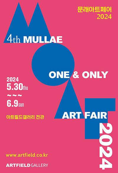 영등포 옛 철공소 골목길에서 펼쳐지는 예술인 축제 ‘문래 아트페어(MOAF) 2024’ 30일 개막