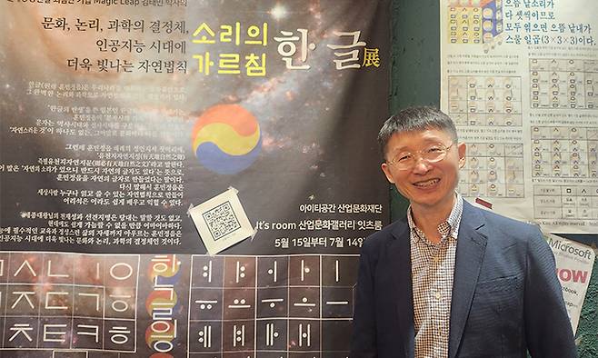 김태민 박사가 22일 울산 남구 산업문화갤러리 잇츠룸에서 자신이 만든 한글 소리 주기율표 ‘한글읭’에 대해 설명하고 있다.