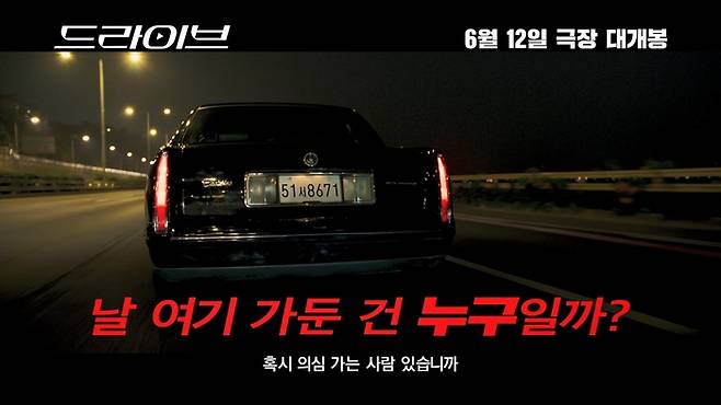 ‘드라이브’ 스틸. 사진 I : ㈜메리크리스마스