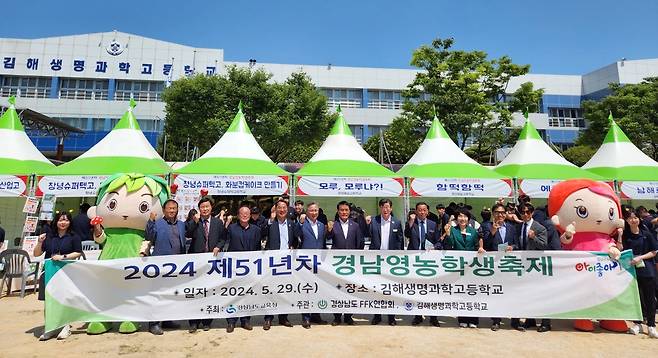 2024 제51년차 경남영농학생축제 [경남도교육청 제공. 재판매 및 DB 금지]