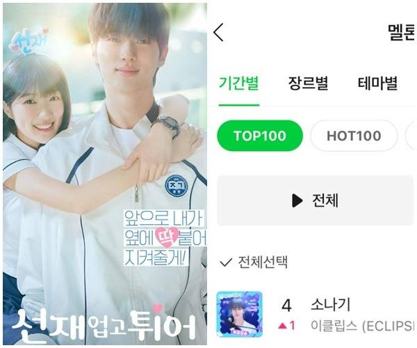 왼=tvN 제공/오=멜론 캡처