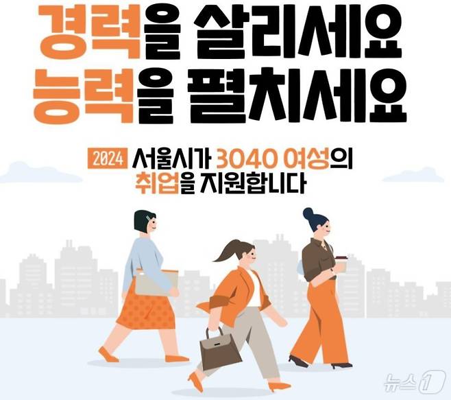 서울시. 경력 단절 여성 대상 디지털 교육 진행 (서울시 제공)