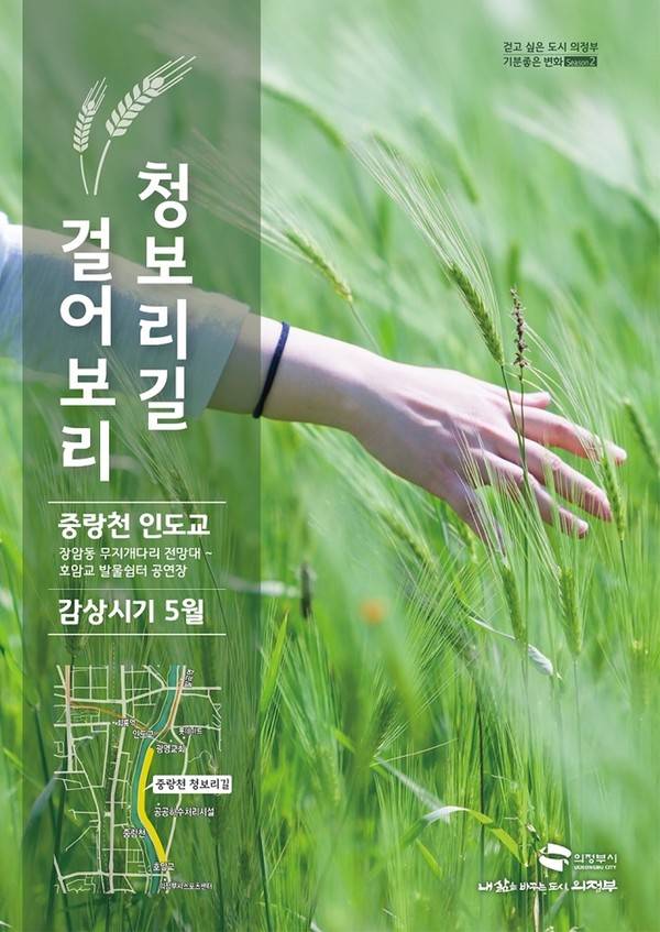 포스터 (사진제공=의정부시청)