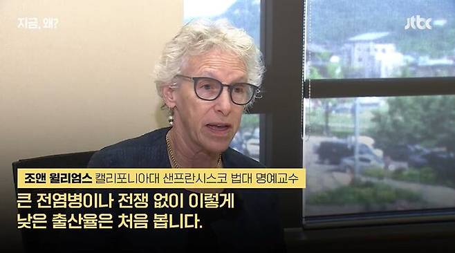 조앤 윌리엄스 캘리포니아대 교수가 29일 '한국의 합계출산율이 더 낮아졌다'는 질문에 답하고 있다. /JTBC