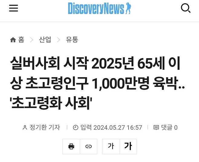 Screenshot_20240529_101801_Samsung Internet.jpg 초고령화 사회가 변화가 힘든 이유...jpg