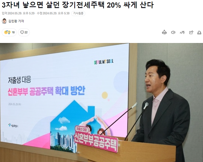 1.png 3자녀 낳으면 살던 장기전세주택 20% 싸게 산다