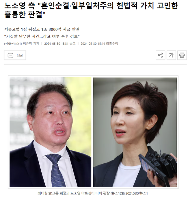 image.png 노소영 측 "혼인순결·일부일처주의 헌법적 가치 고민한 훌륭한 판결"