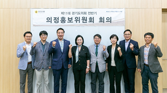 지난 29일 열린 경기도의회 제8차 의정홍보위원회에서 정윤경 위원장 등이 기념 촬영을 하고 있다. [사진=경기도의회]