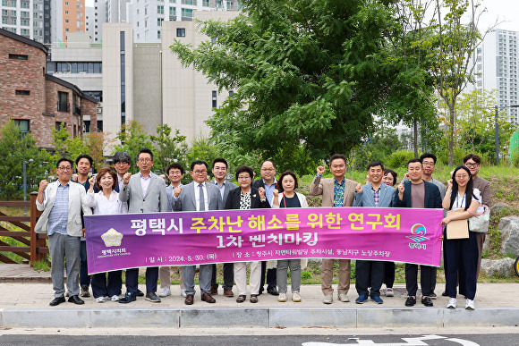 오늘 평택시 주차난 해소를 위한 연구회 1차 벤치마킹을 마치고 기념 촬영을 하고 있다. [사진=평택시의회]