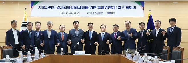 30일 서울 종로구 경사노위에서 열린 지속가능한 일자리와 미래세대를 위한 특별위원회 첫 회의에서 참석자들이 기념 촬영을 하고 있다. 경사노위 제공