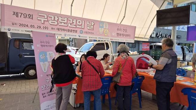 고령군이 29일 대가야시장 상설무대에서 구강보건의 날 기념행사를 가졌다. 고령군청 제공