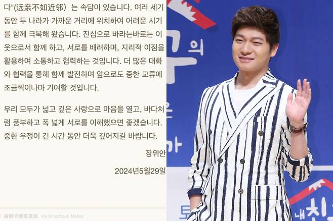 혐한 논란 관련 장위안의 해명글 /사진=장위안 인스타그램 캡처