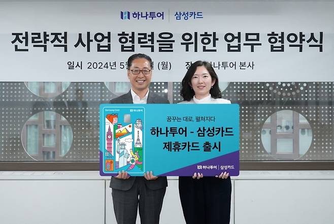 양덕열 삼성카드 카드사업본부장(왼쪽), 양성회 하나투어 고객경험본부장이 기념사진을 촬영하고 있다./사진제공=삼성카드