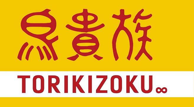 토리키조쿠. [토리키조쿠 홈페이지 갈무리]