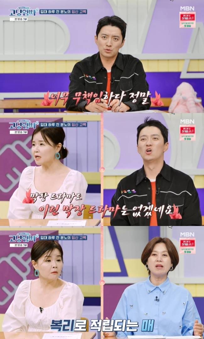 (사진=MBN ‘어른들은 모르는 고딩엄빠4’ 캡처)