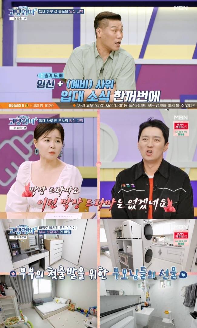 (사진=MBN ‘어른들은 모르는 고딩엄빠4’ 캡처)